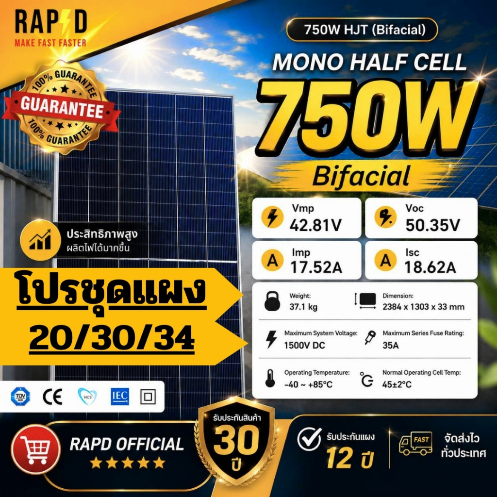 RAPD ส่งฟรี โดยร้านค้า - โปรชุด แผงโซล่าเซลล์ 750W มีของพร้อม Mono Half cell ประกันไฟออก30ปี