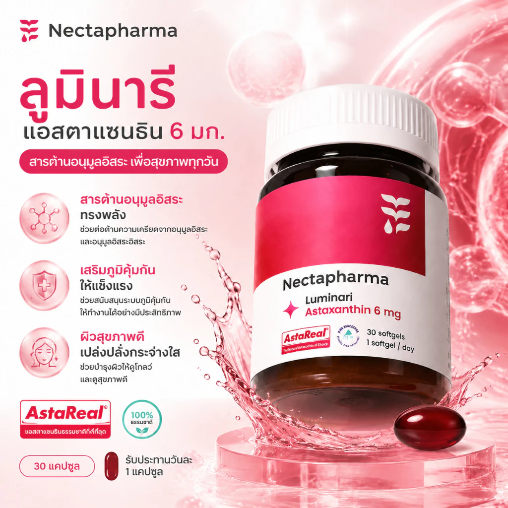 Nectapharma Luminari Astaxanthin ลูมินารี่ แอสตาแซนธิน ประกอบด้วย Pycnogenol CoQ10 Tocotrienol Piperine Zinc