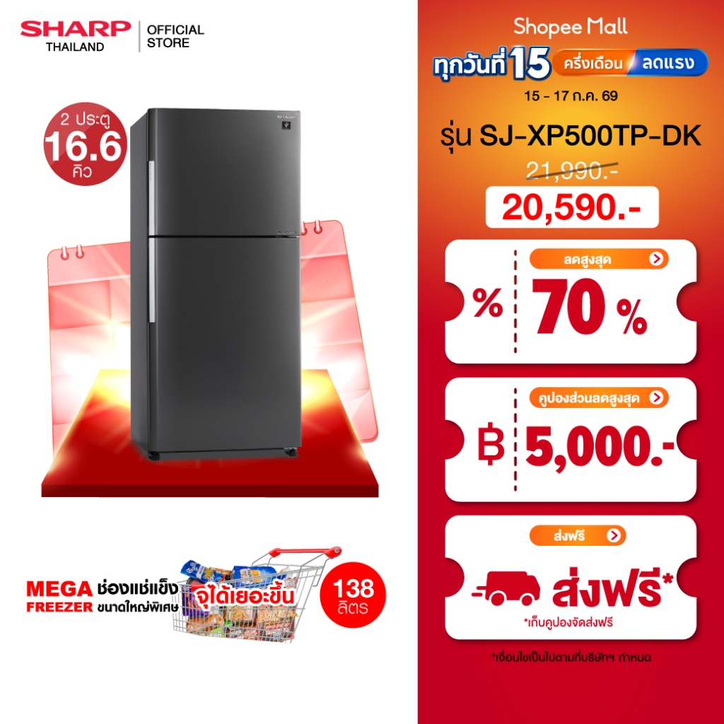 SHARP ตู้เย็น 2 ประตู Inverter MEGA Freezer ขนาด 16.6 คิว รุ่น SJ-XP500TP-DK, SJ-XP500TP-SL