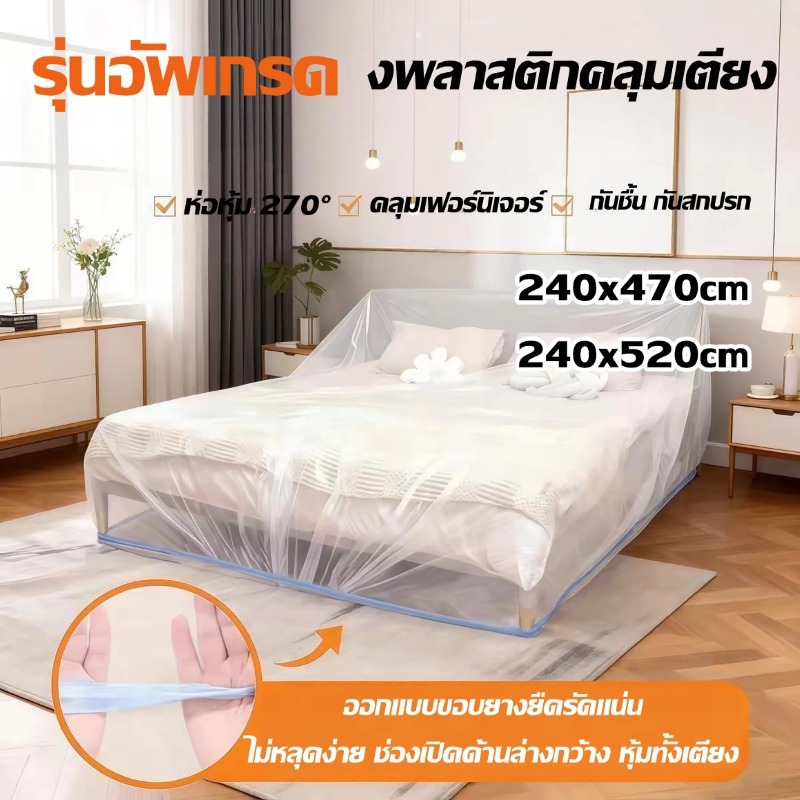 【กันน้ำ กันสกปรก】งพลาสติกคลุมเตียง ผ้าคลุมกันฝุ่นแบบยืดหยุ่นเชือกรูด หนา กันชื้น ผ้าคลุมเฟอร์นิเจอร์