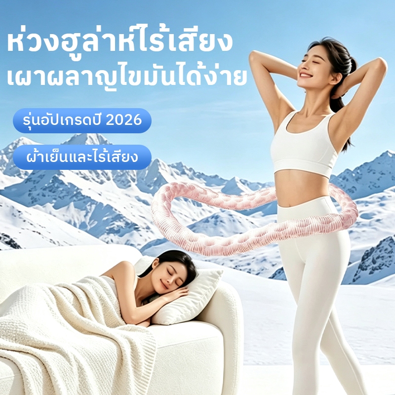 【COD】ห่วงฮูล่าสปริงนุ่ม ไม่เจ็บเอว หมุนต่อเนื่อง ลดไขมันเอวขา สตรีทุกวัยใช้ได้