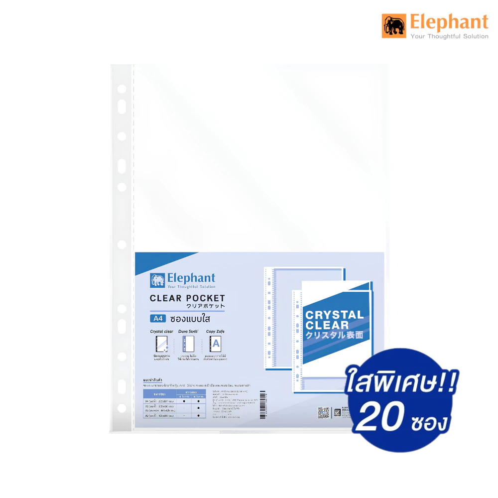 ไส้แฟ้ม ซองอเนกประสงค์ *รุ่นใหม่ ใสพิเศษ!* A4 (0.05 มม.) ตราช้าง (20 ซอง) ซองถนอมเอกสาร 11 รู