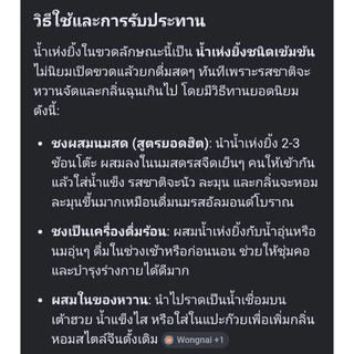 น้ำเฮ่งยิ้ง ยี่ห้อเก่าแก่ หาซื้อยาก