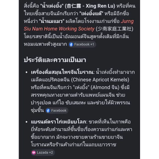 น้ำเฮ่งยิ้ง ยี่ห้อเก่าแก่ หาซื้อยาก
