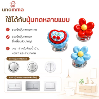 🎈COD🎈 อุปกรณ์ช่วยกดปุ่มชักโครก ด้ามยาว ลายการ์ตูนน่ารัก ลดการสัมผัส ใช้งานง่าย สำหรับห้องน้ำ.unomma