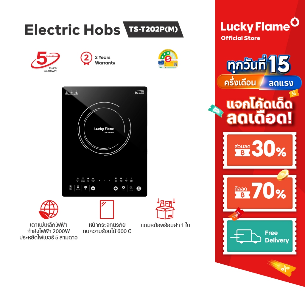 Lucky Flame เตาแม่เหล็กไฟฟ้า รุ่น TS-T202P(M) กำลังไฟ 2000 วัตต์ แถมฟรีหม้อชาบูขนาด 27 Cm.