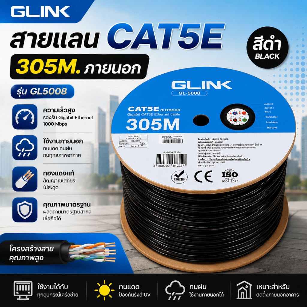 GLINK-สายแลนCAT5E 305M.ภายนอก (GL5008) สีดำ