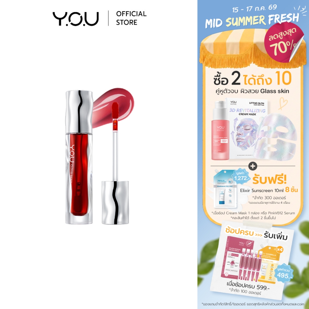 YOU Cloud Paint Love You Lip Tint ลิปทินท์เนื้อน้ำ บางเบา ชุ่มชื้น ติดทน 24 ชั่วโมง