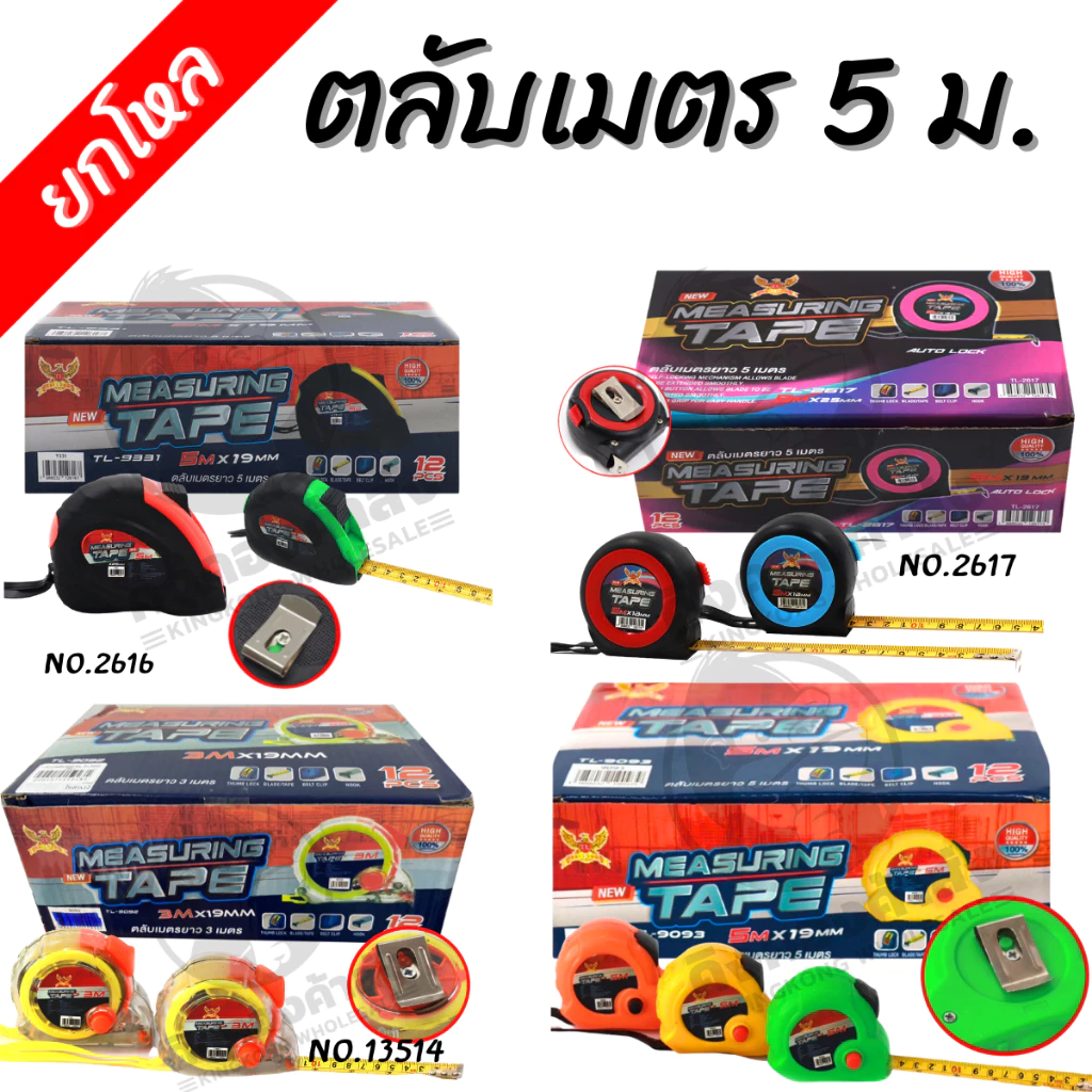 [ยกโหล] ตลับเมตร 5ม. ยกกล่อง12ชิ้น 5 M #ตลับเมตร #เครื่องมือช่าง #งานช่าง ราคาส่ง