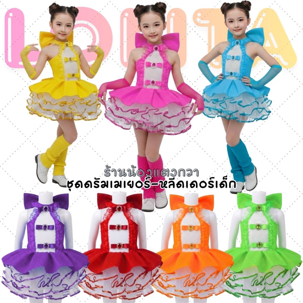 ใหม่!!ชุดดรัมเมเยอร์/หลีดเดอร์ เด็ก3-10ปี LOLITA