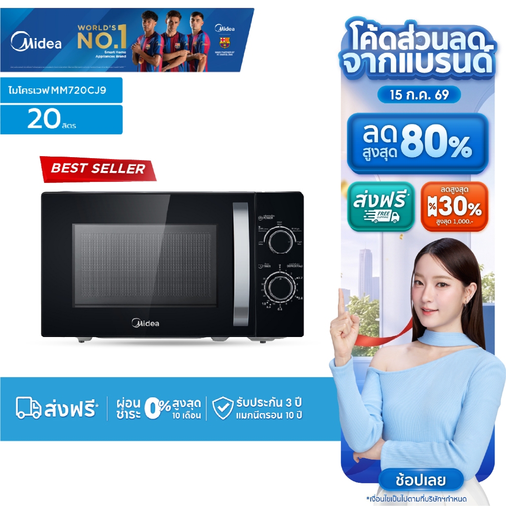 Midea ไมโครเวฟไมเดียความจุ 20 ลิตร รุ่น MM720CJ9-1*รับประกันสินค้า 3 ปี / รับประกันแมคนีตรอน 10 ปี