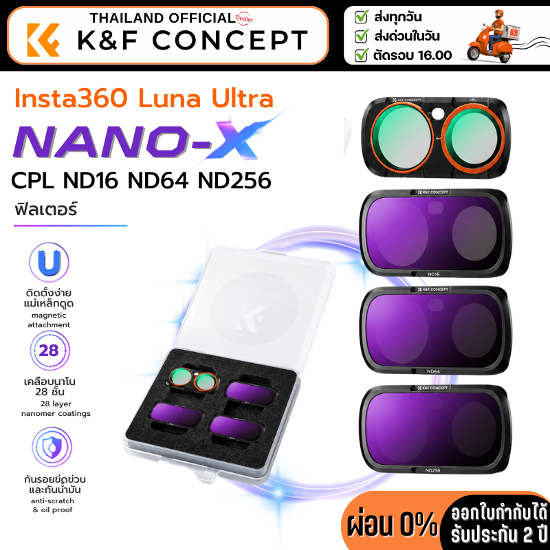 K&F Insta360 Luna Ultra Nano-X CPL ND16 ND64 ND256 ฟิลเตอร์ (KF0103.9901.0050)