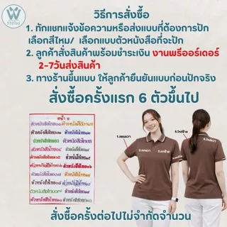 เสื้อโปโลปักโลโก้ฟรี 1 จุด| สั่งครั้งแรกขั้นต่ำ 6 ตัว |ครั้งต่อไปไม่จำกัดจำนวน ผ้า TK MIKRO/ชุดพนักงาน /uniform