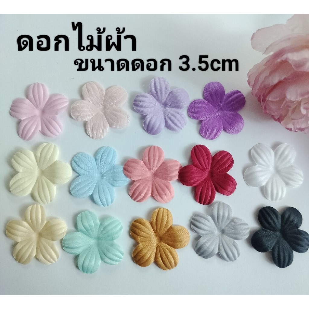 ดอกไม้ผ้า แบบM ขนาด 3.5cm  (100ดอกต่อแพค)