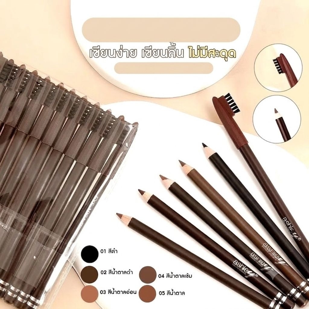 Ashley Eyebrow Pencil  ดินสอเขียนคิ้ว พร้อมแปรง