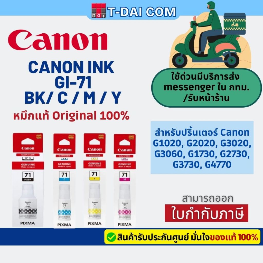 Canon GI-71 Ink Bottle หมึกแท้ 100% สำหรับ Canon PIXMA G1020, G2020, G3020, G3060, G1730, G2730, G37