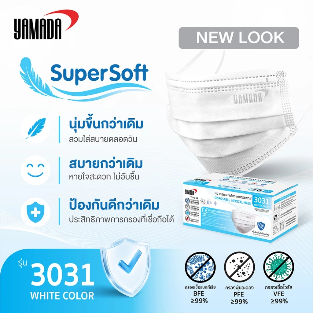 (50ชิ้น/กล่อง) หน้ากากอนามัย ป้องกันเชื้อไวรัสและแบคทีเรียกรองฝุ่นละออง รุ่น 3031 YAMADA thumbnail 3