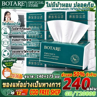 🌳Botare ทิชชูแบบดึง🌳 36/20 แพ็ค 240 แผ่น ทิชชู่แผ่น นุ่มนวล ทิชชู่เขียว ทิชชู่แกะ ทิชชู่เช็ดหน้าอย่างดี