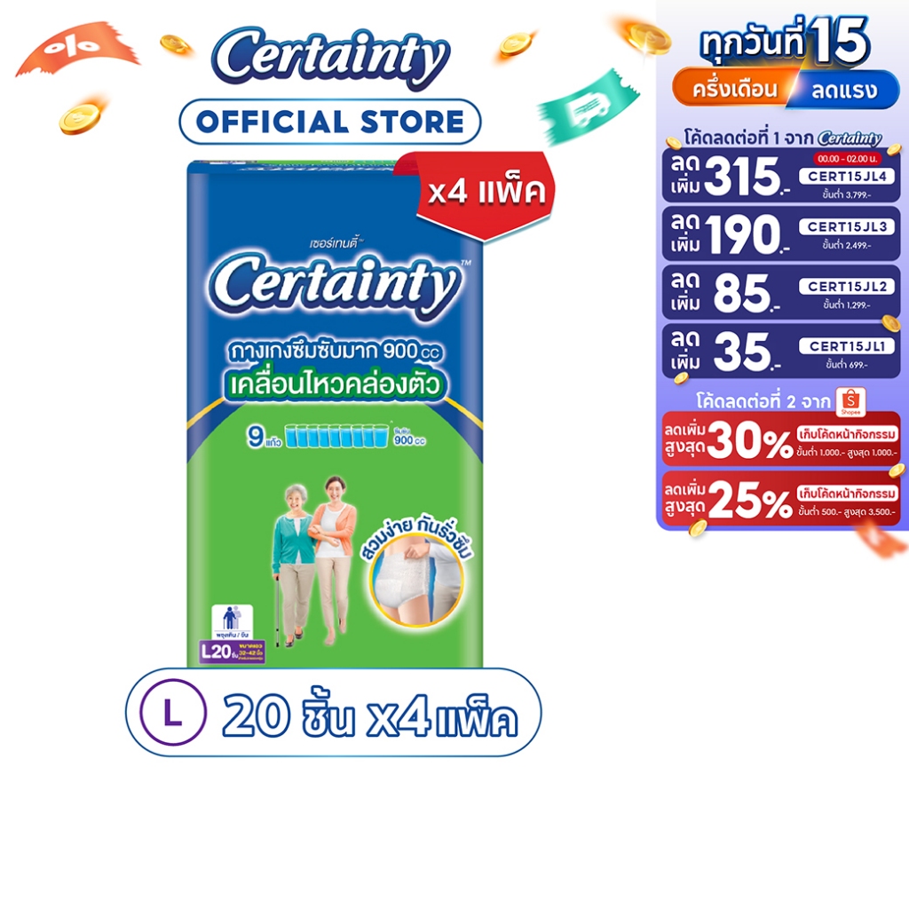 CERTAINTY SUPERPANTS กางเกงผ้าอ้อม เซอร์เทนตี้ ซุปเปอร์แพ้นส์ ขนาดประหยัด ไซส์L (20pcs) x 4แพ็ค