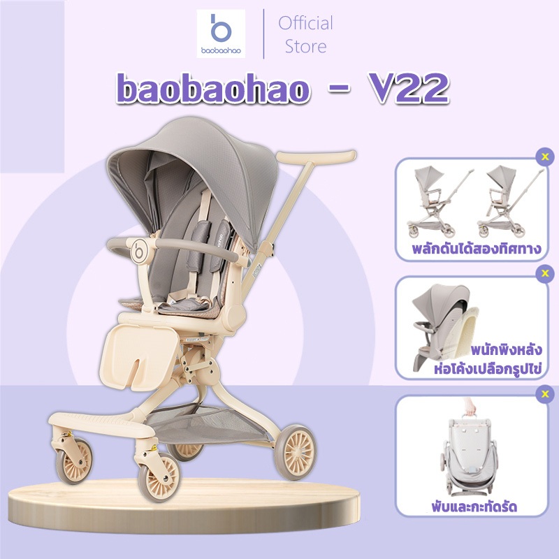 baobaohao V22 รถเข็นเด็ก ดัน 2 ทาง ร่ม ร่มกันแดด พับได้ พกพาสะดวก รถเข็นเด็กพับได้