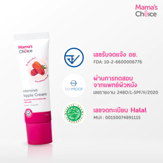 Mama's Choice (Flashsale) ครีมบำรุงผิวบริเวณให้นม สูตรเข้มข้น | Intensive Nipple Cream