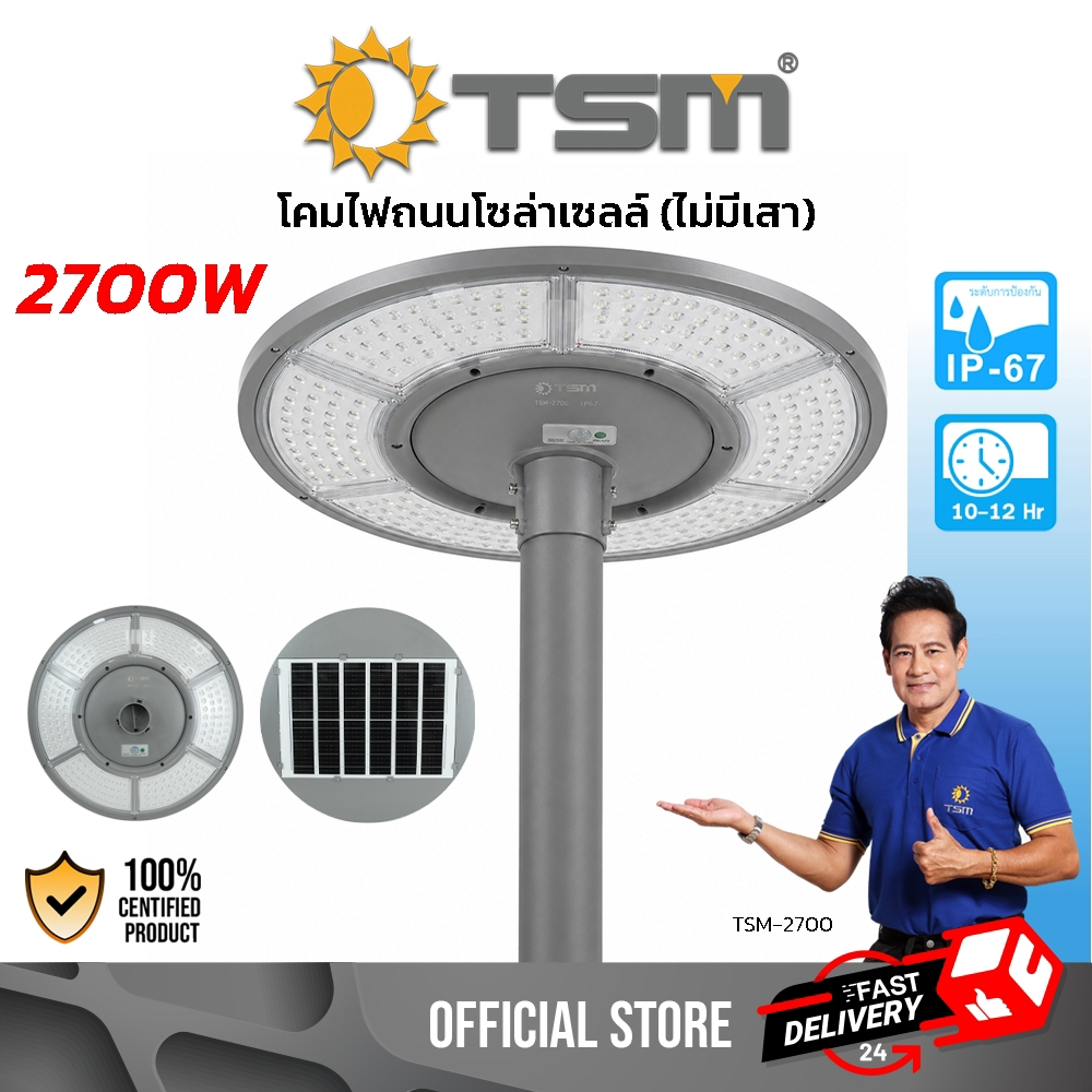 โคมไฟถนนโซล่าเซลล์ UFO มีเซ็นเซอร์จับความเคลื่อนไหว LED แสงขาว 2700W ไฟสนาม ไฟufo รุ่น TSM-2700