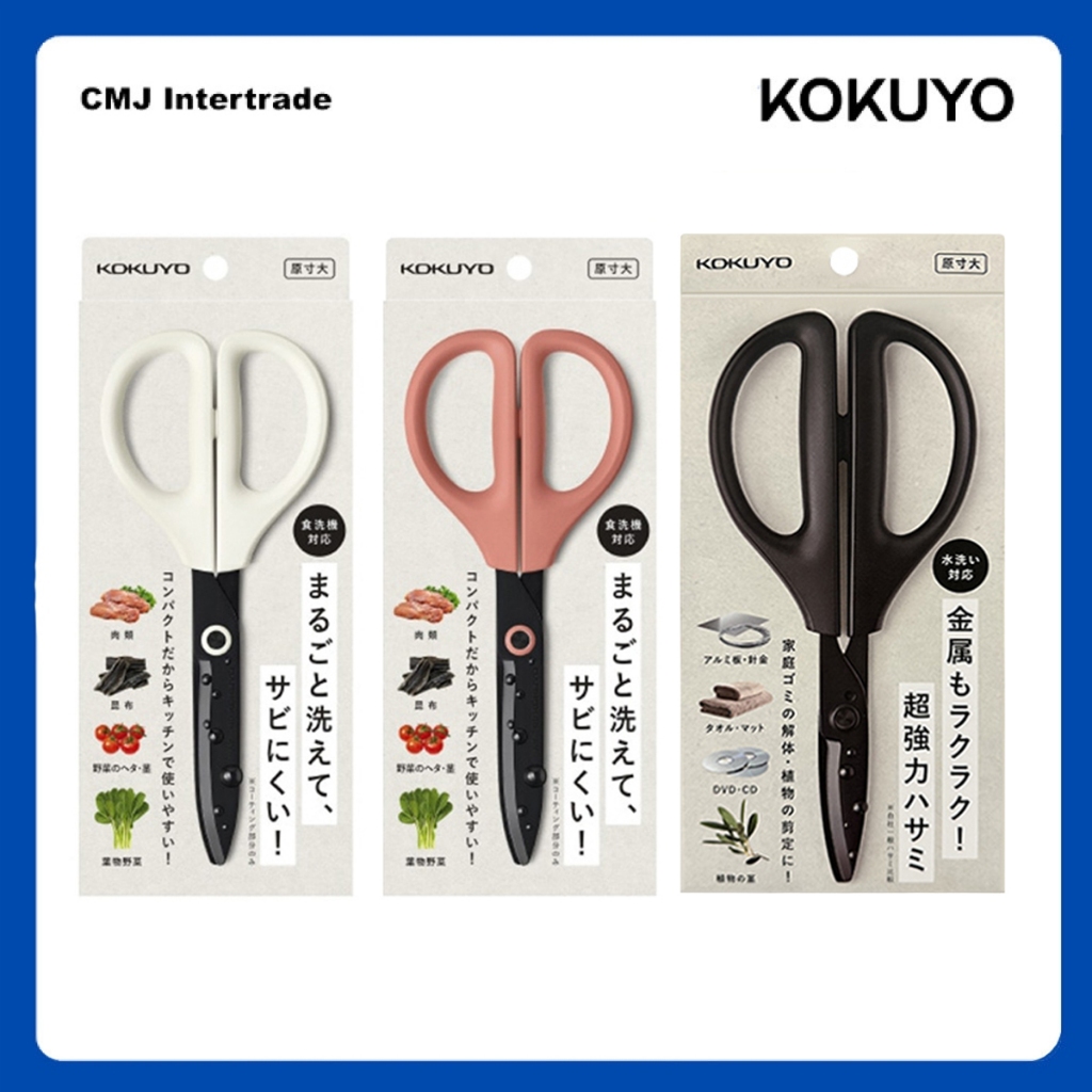 KOKUYO SAXA Washable Scissors กรรไกรทำอาหาร ทำครัว ตัดอาหาร ล้างได้ กรรไกรอเนกประสงค์ กันสนิม พร้อมรุ่นทนทานพิเศษ