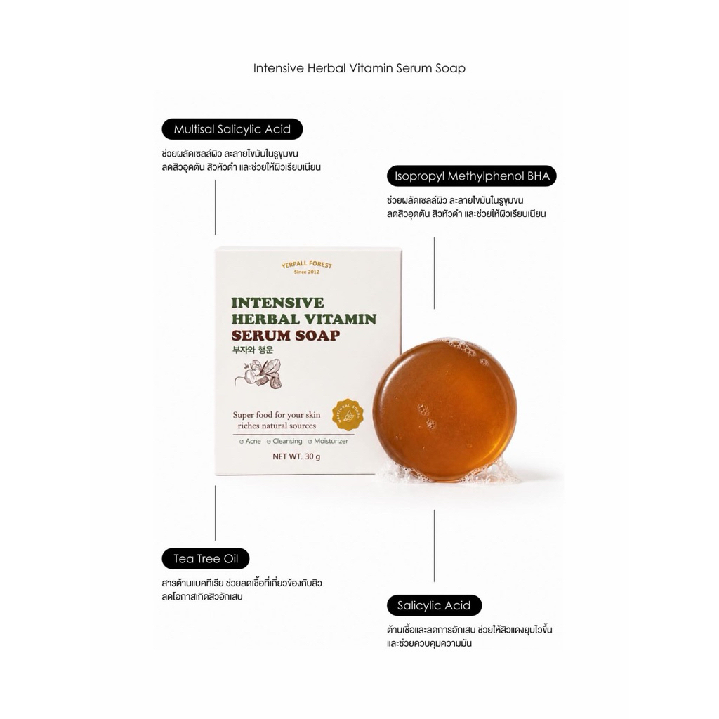 YERPALL สบู่เซรั่มสด Herbal Vitamin Serum Soap ทำความสะอาดผิวหน้าล้ำลึก ลดเลือนรอยสิว 30g — صورة 5