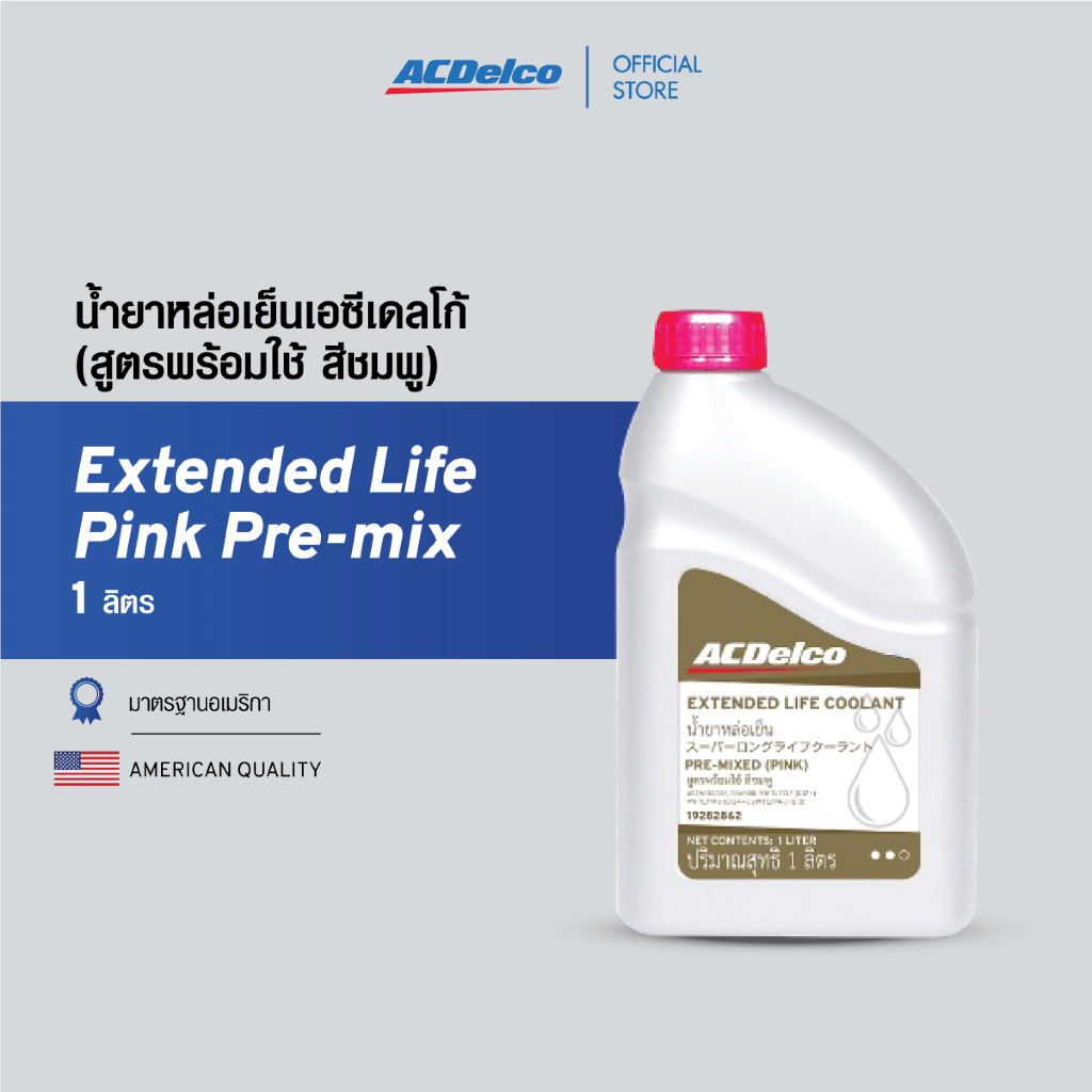 ACDelco น้ำยาหล่อเย็น (สูตรพร้อมใช้) Extended Life Pink Pre-mix (BMW,Benz,Volvo,VW,Audi) (ขนาด 1 ลิตร) [19282862]
