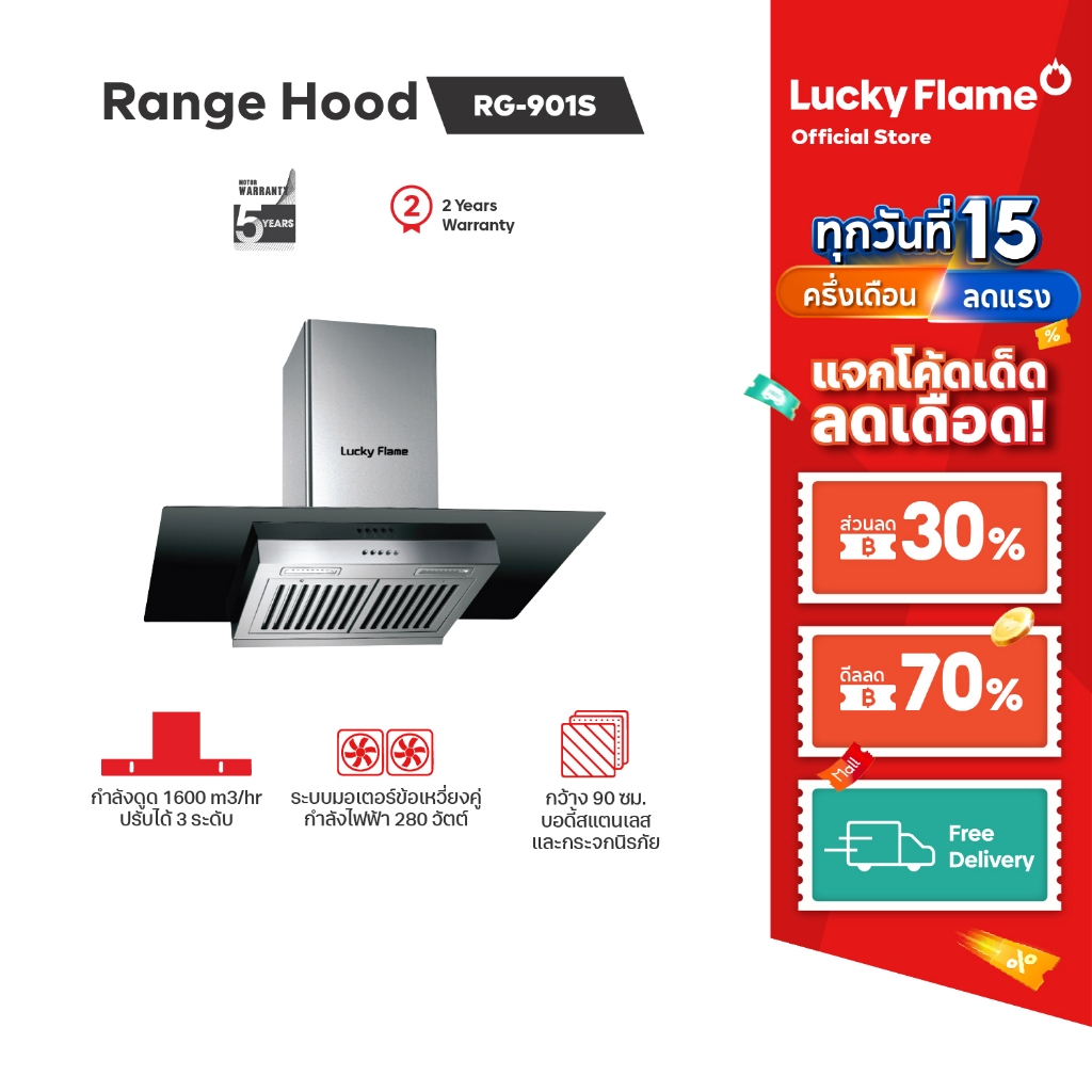 Lucky Flame เครื่องดูดควันแบบติดผนัง รุ่น RG-901S อัตตราการดูดลม1,600 ลบ.ม/ชม.,ขนาด 90 Cm.