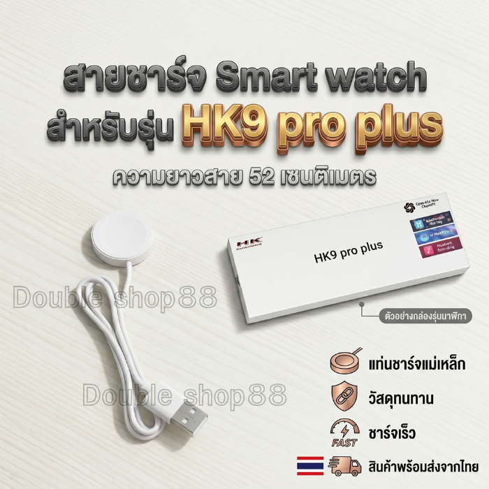 สายชาร์จ Smart watch สายชาร์จนาฬิกาสมาร์ทวอทช์ สำหรับรุ่น HK9 Pro plus ความยาวสาย 52 เซนติเมตร สินค้