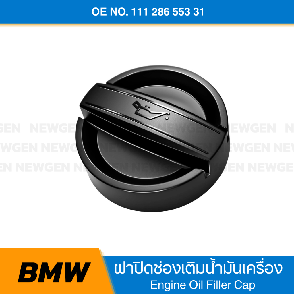 ฝาปิดน้ำมันเครื่อง บีเอ็ม BMW Oil Filler Cap OE 11128655331 สำหรับ BMW 1 2 3 5 6 7 Series E60 E84 E8