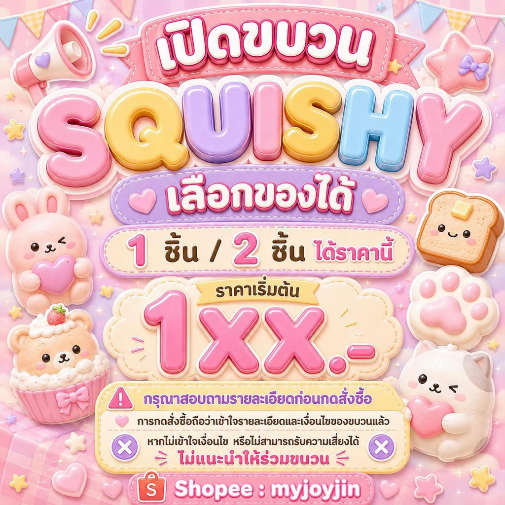 👑 ; ฉันรักสกุชชี่ Squishy “ มีคนมง 2 คน “ หากไม่ได้รับแผ่นหอม