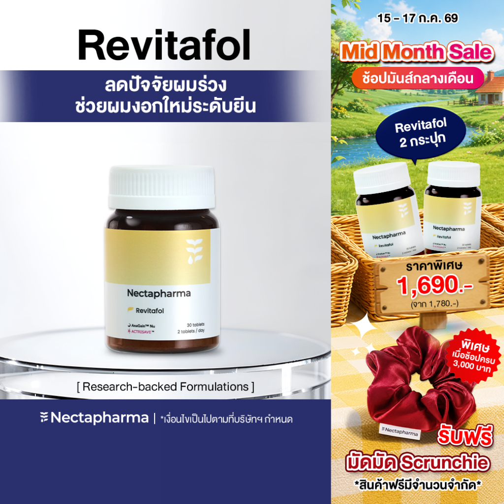 Revitafol วิตามินแฮร์เกิด สูตรใหม่ ลดปัจจัยผมร่วง ช่วยผมงอกใหม่ระดับยีน
