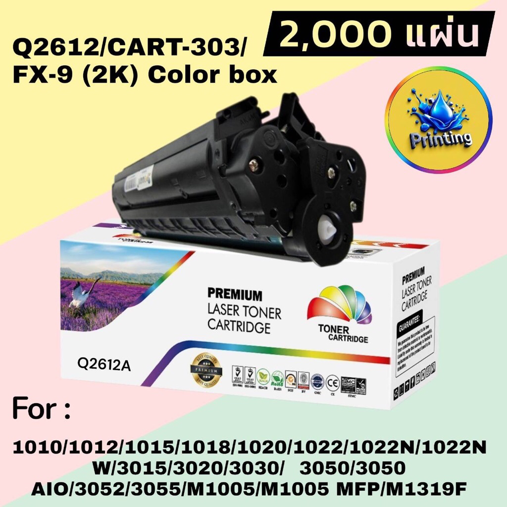 หมึกเทียบเท่า Q2612/CART-303/FX-9 (2K) Color box LaserJet 1010/1012/1015/1018/1020/1022/1022N/1022NW