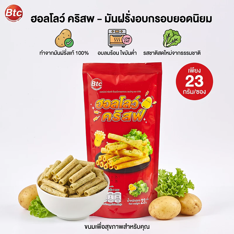 BTC ฮอลโลว์ คริสป์ รสผัก 23g มันฝรั่งทอดกรอบ ขนมขบเคี้ยว Vegetable Flavor Snack ของว่าง พกพาสะดวก 1 ซอง