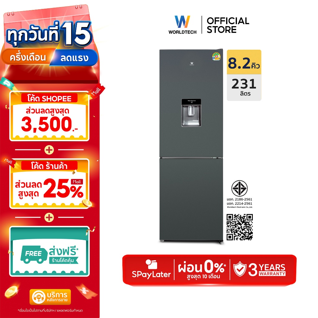 Worldtech ตู้เย็น 2 ประตู ช่องแช่แข็งด้านล่าง 8.2Q/231 ลิตร พร้อมที่กดน้ำ รุ่น WT-MRF-236W