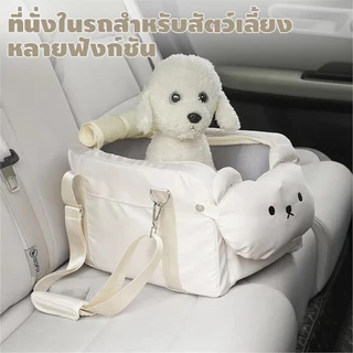 กระเป๋าสัตว์เลี้ยงอเนกประสงค์ คาร์ซีท พร้อมสายรัดนิรภัย เป้สะพายหลัง สุนัข แมว เดินทาง
