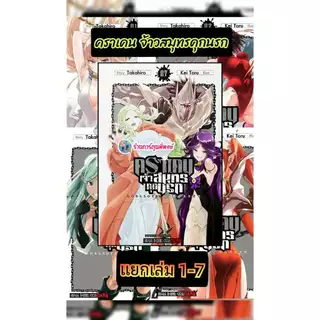 คราเคน จ้าวสมุทรคุกนรก แยกเล่ม 1-7 (165.-) smm (17/7/69) หนังสือ มังงะ คราเคน จ้าวสมุทร คุกนรก พี่พงษ์ พี่พง