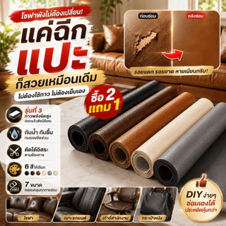 ซื้อ2แถม1🔥200X137cmหนังซ่อมโซฟา ซ่อมโซฟา เบาะรถหนังเทียมPVCมีกาวแบบมีกาวในตัว ซ่อมเบาะหนัง เทปหนังโซฟา แผ่นปะซ่อมหนัง