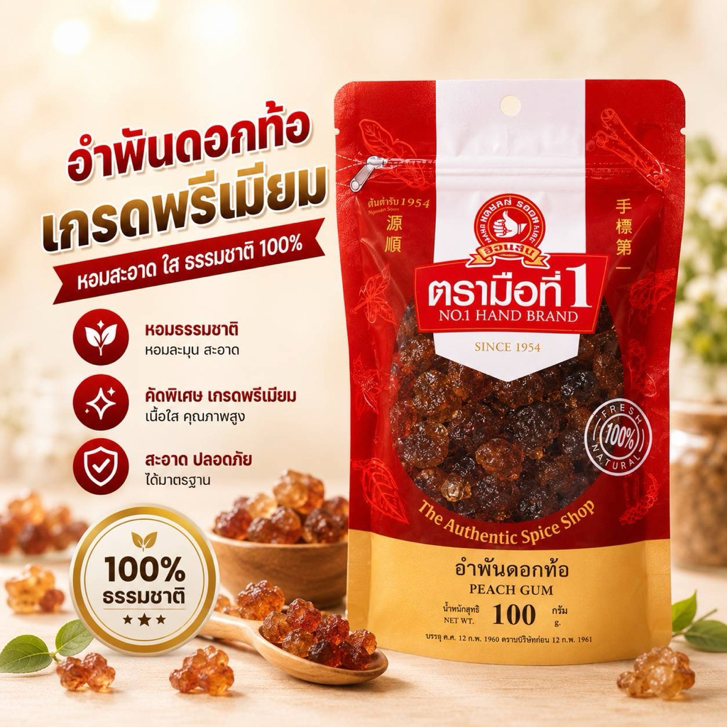 อำพันดอกท้อ (Peach Blossom Amber) บรรจุ 100 กรัม ตรามือที่1 ตอนนี้เป็นห่อสีทอง