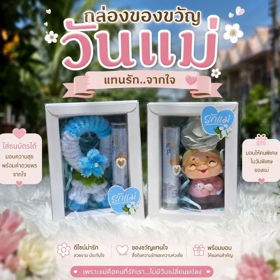 ของขวัญวันแม่ ใส่เงินได้ กล่องของขวัญ รุ่นพวงมาลัยจิ๋ว/คุณยาย ใส่ธนบัตรได้ 1 ใบ