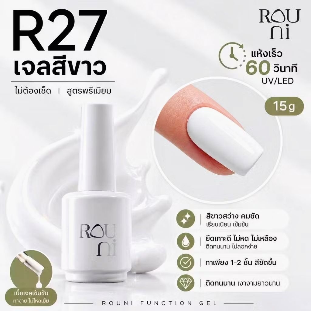 Rouni Function Gel R27 เป็นสีเจลทาเล็บสีขาว