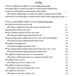 🔥ข้อสอบอัตนัย และปรนัย 🔥📚คู่มือสอบนักวิเคราะห์นโยบายและแผนปฏิบัติการ สำนักงานผู้ตรวจการแผ่นดิน (สผผ.) ปี69