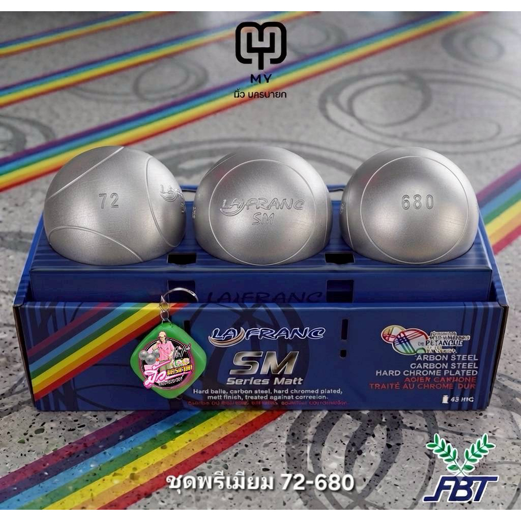 ลูกเปตอง La Franc SM (ราฟร้อง เอสเอ็ม) ใหม่มือ1 FBT🌿