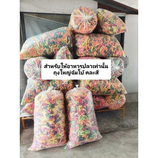 อาหารปลาข้าวโพด(สำหรับให้อาหารปลาตัวไม่สวยA)ถุงจัมโบ้ไซต์ใหญ่เต็มถุง