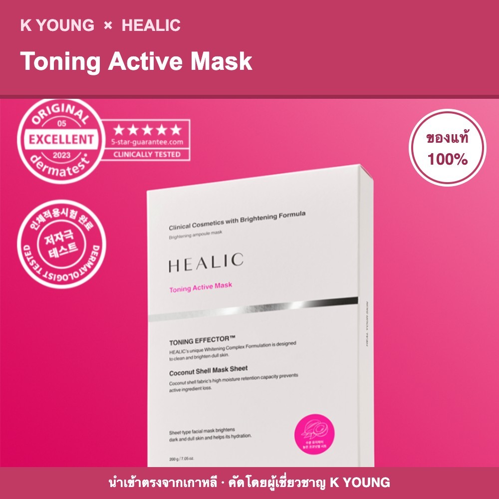 HEALIC TONING ACTIVE MASK (NR, NS, DR) 900 บาท by Kyoung Thailand