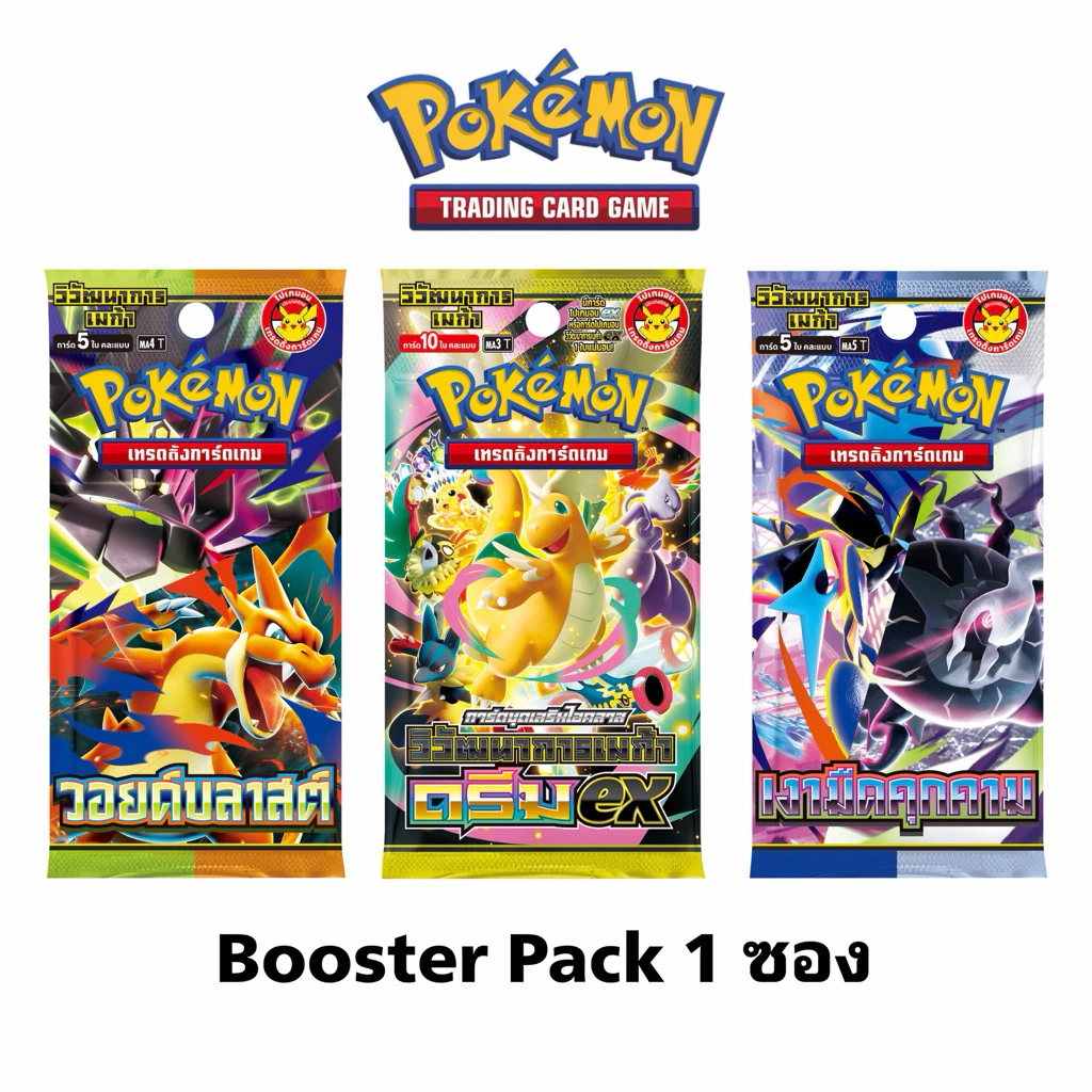 Pokemon Booster Pack-ซอง (โปเกมอนการ์ดภาษาไทย) ชุดสุดฮิต/Pokemon TCG Thai version