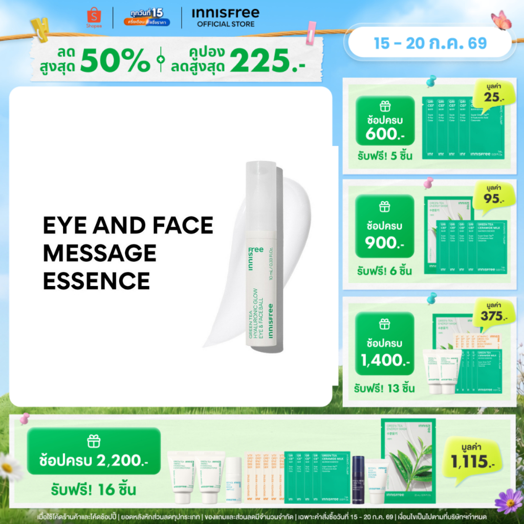 [เอสเซนส์รอบดวงตา] innisfree Green tea seed eye & face ball (10ml) ลดอาการบวม ลดถุงใต้ตา ลดรอยดำ เพิ่มกระจ่างใส