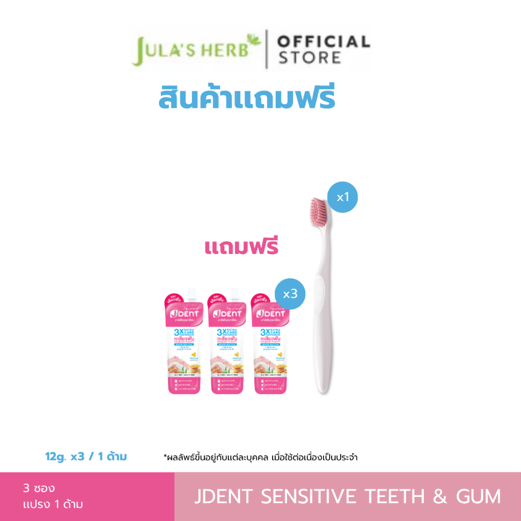 [สินค้าฟรี] ยาสีฟันเจเด้นท์สีชมพู 12กรัม 2ซอง